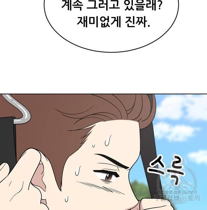 노답소녀 72화 43