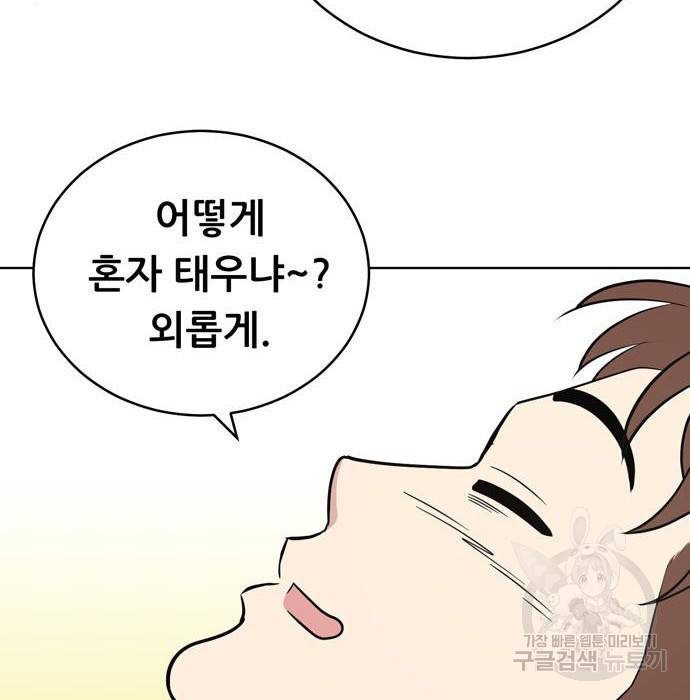 노답소녀 72화 55