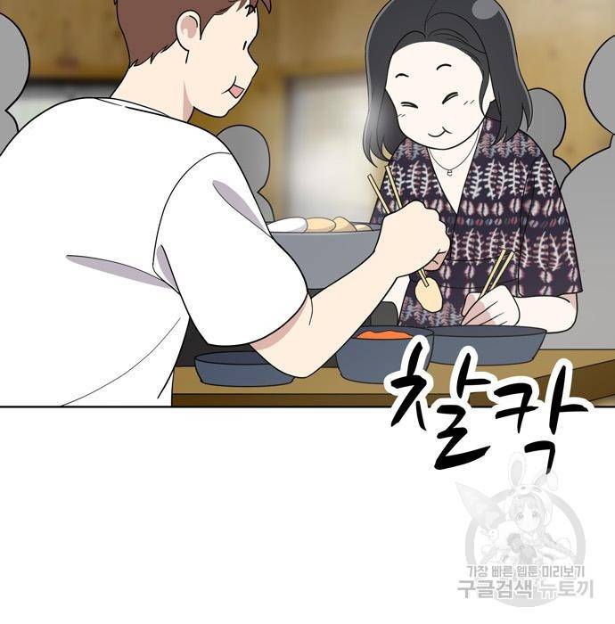 노답소녀 72화 66