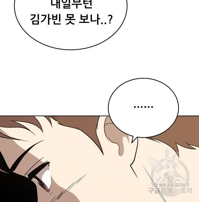 노답소녀 72화 76