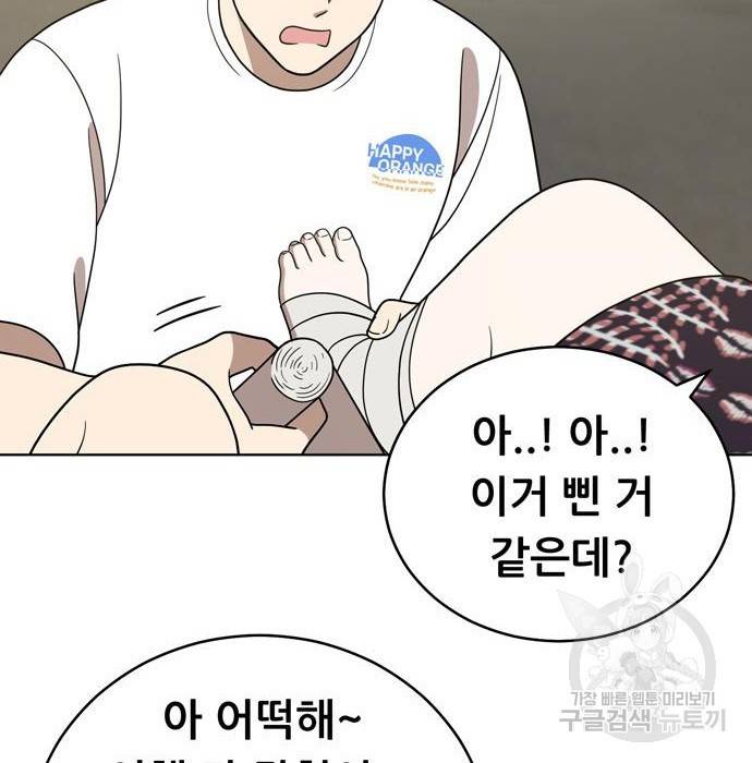 노답소녀 72화 82