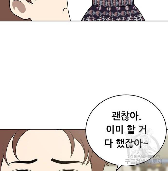 노답소녀 72화 84