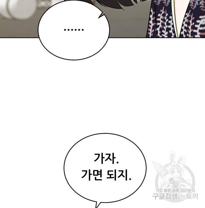 노답소녀 72화 87
