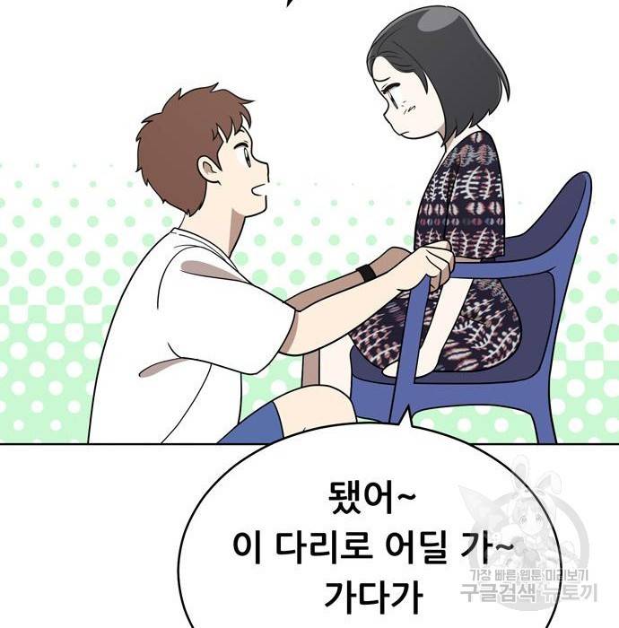 노답소녀 72화 88