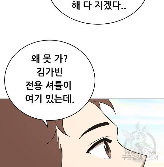 노답소녀 72화 89