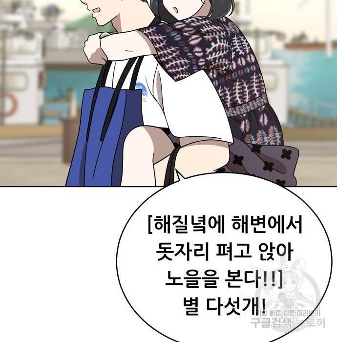 노답소녀 72화 94
