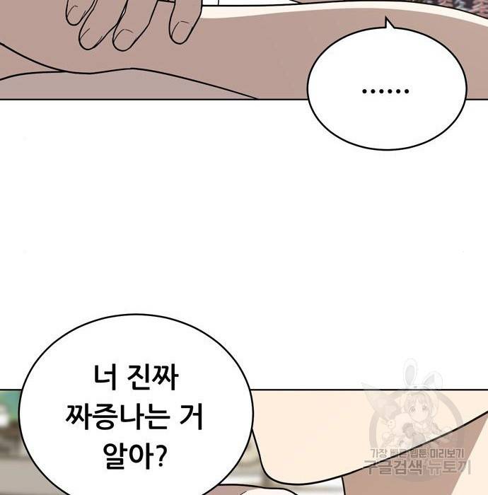 노답소녀 72화 96
