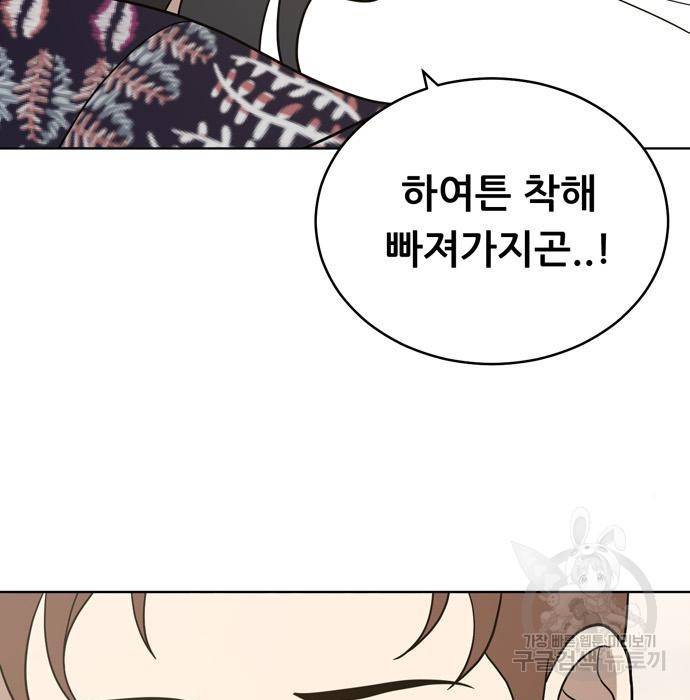 노답소녀 72화 99