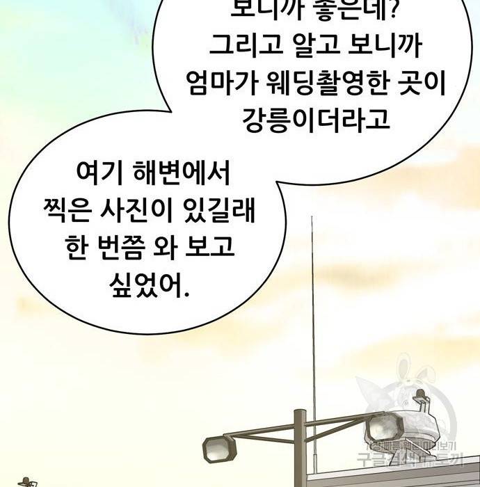 노답소녀 72화 102