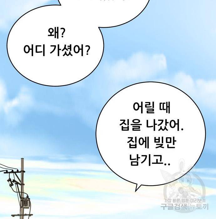 노답소녀 72화 111