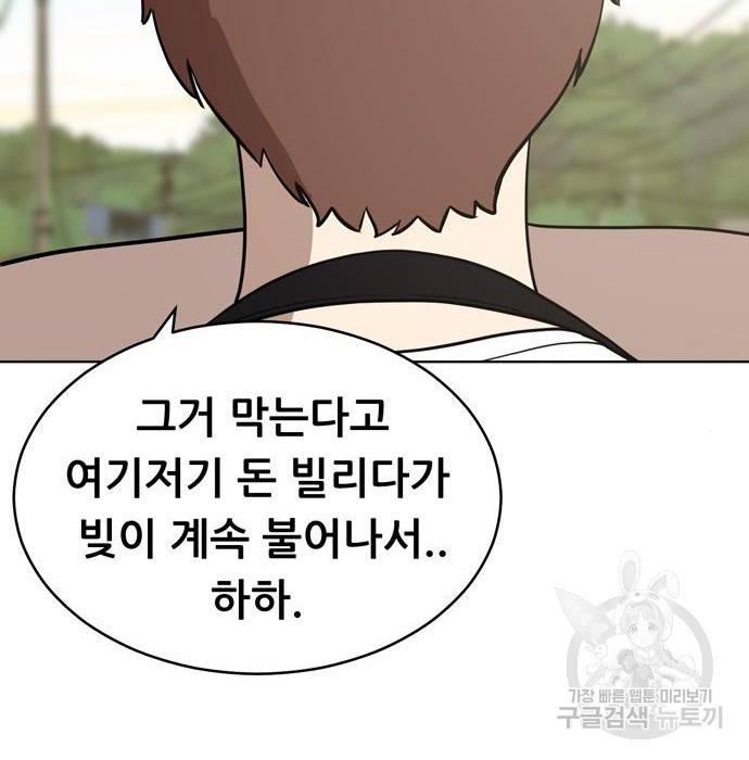 노답소녀 72화 114