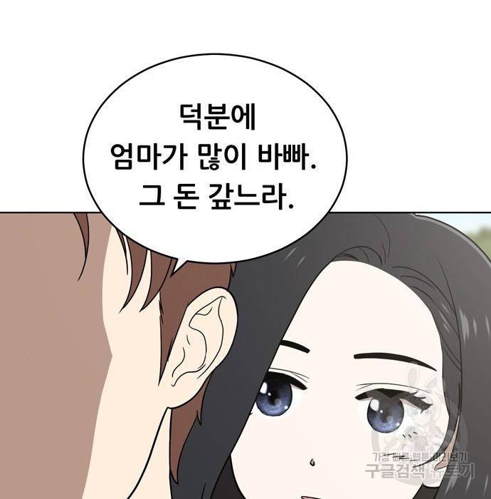 노답소녀 72화 115