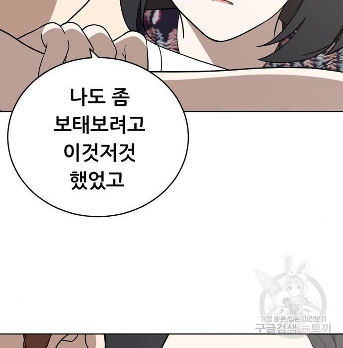 노답소녀 72화 116