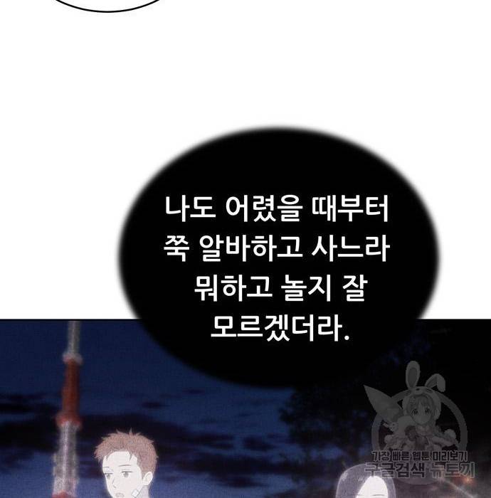 노답소녀 72화 118