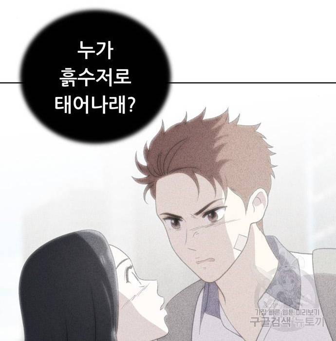 노답소녀 72화 120