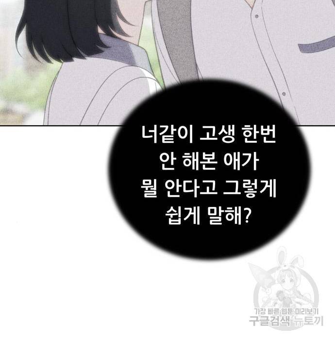 노답소녀 72화 121