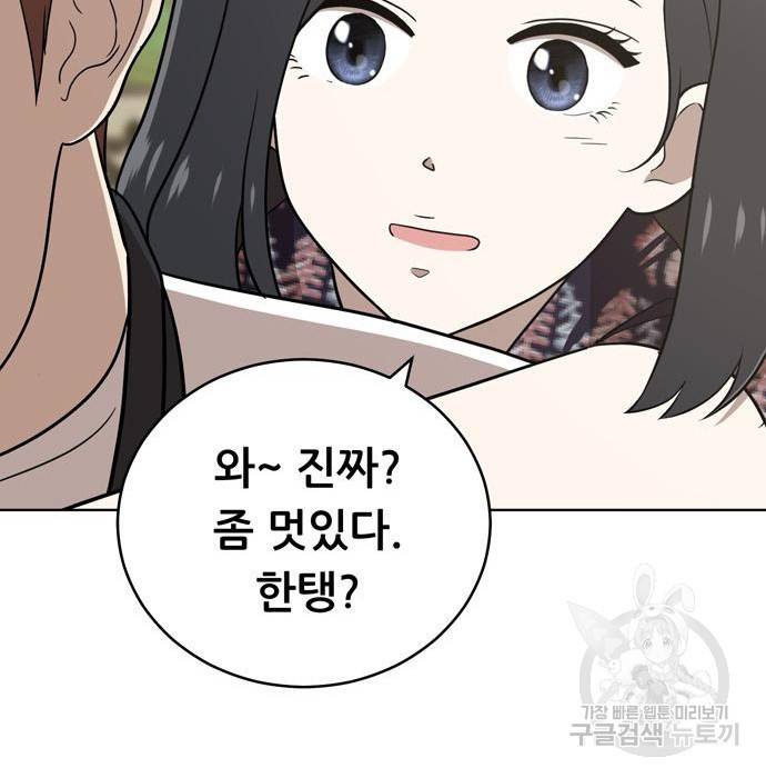 노답소녀 72화 131