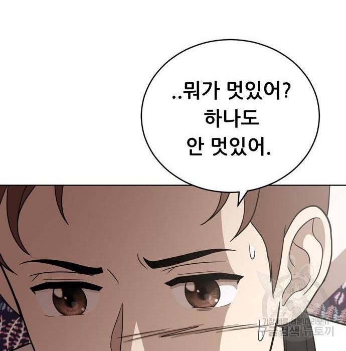 노답소녀 72화 132