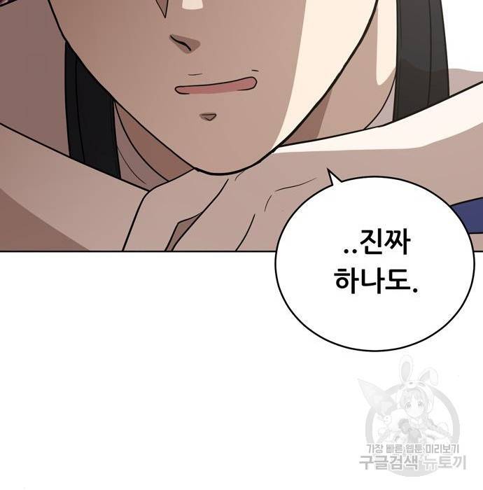 노답소녀 72화 133