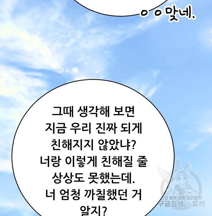 노답소녀 72화 138
