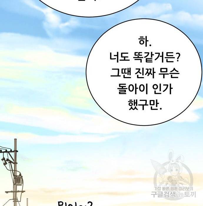 노답소녀 72화 139