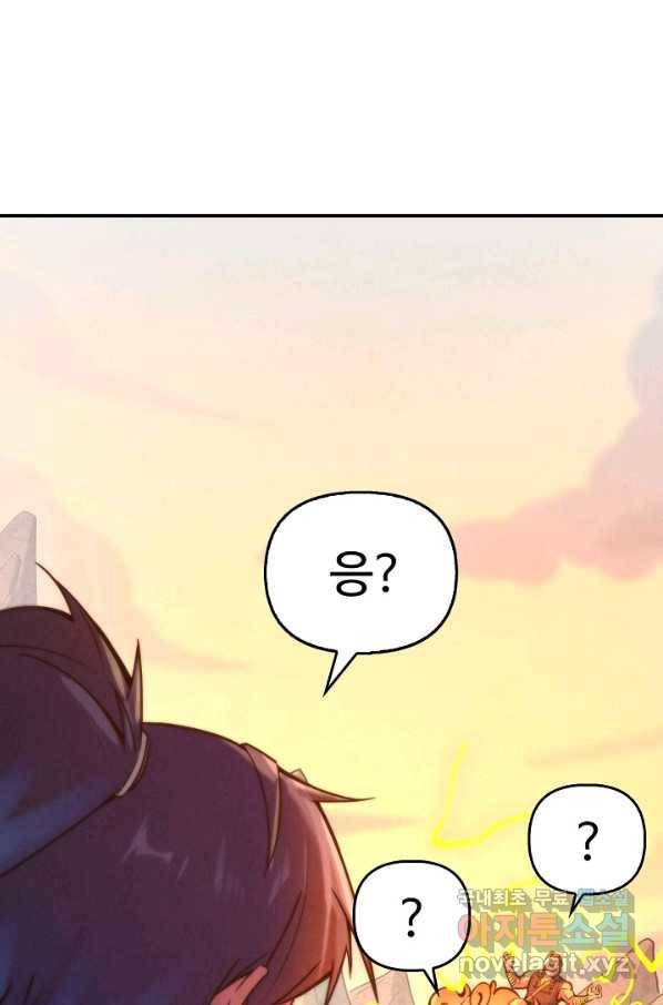 만고지존 89화 3