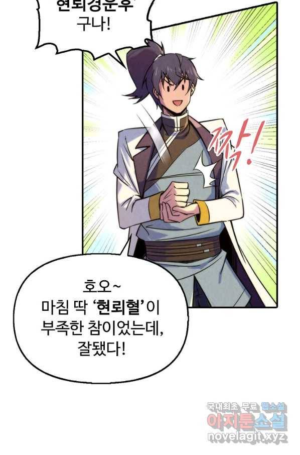 만고지존 89화 6