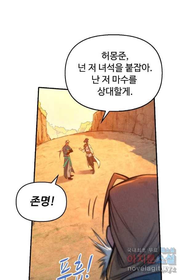 만고지존 89화 7