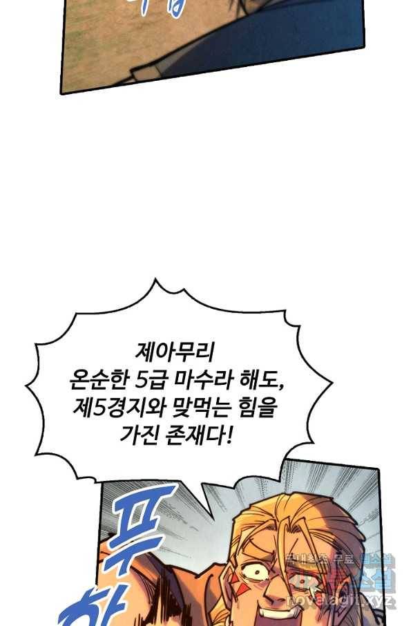 만고지존 89화 8