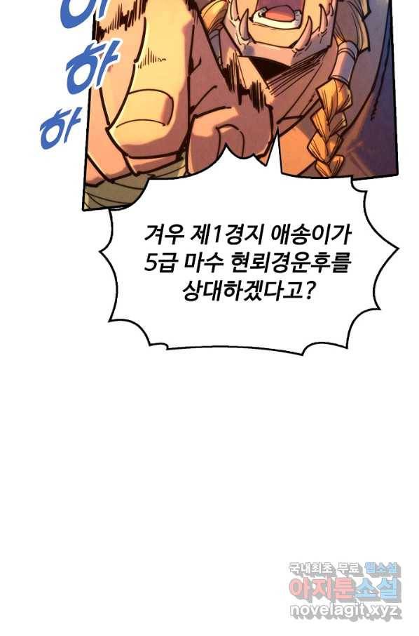 만고지존 89화 9