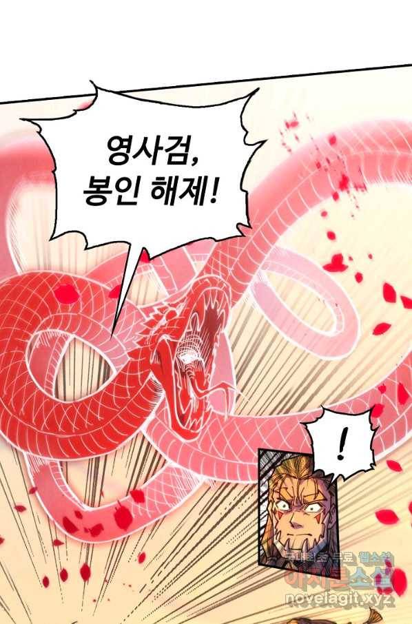 만고지존 89화 10