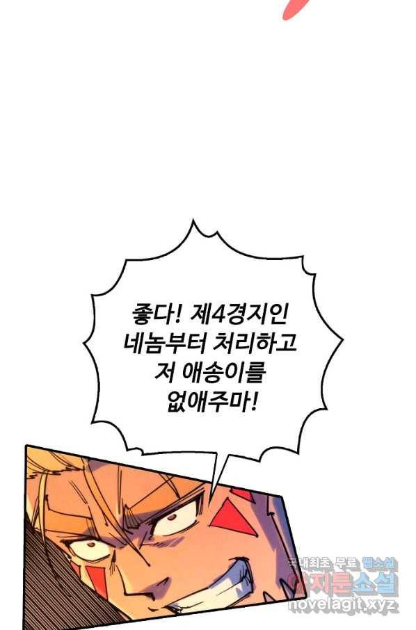만고지존 89화 12