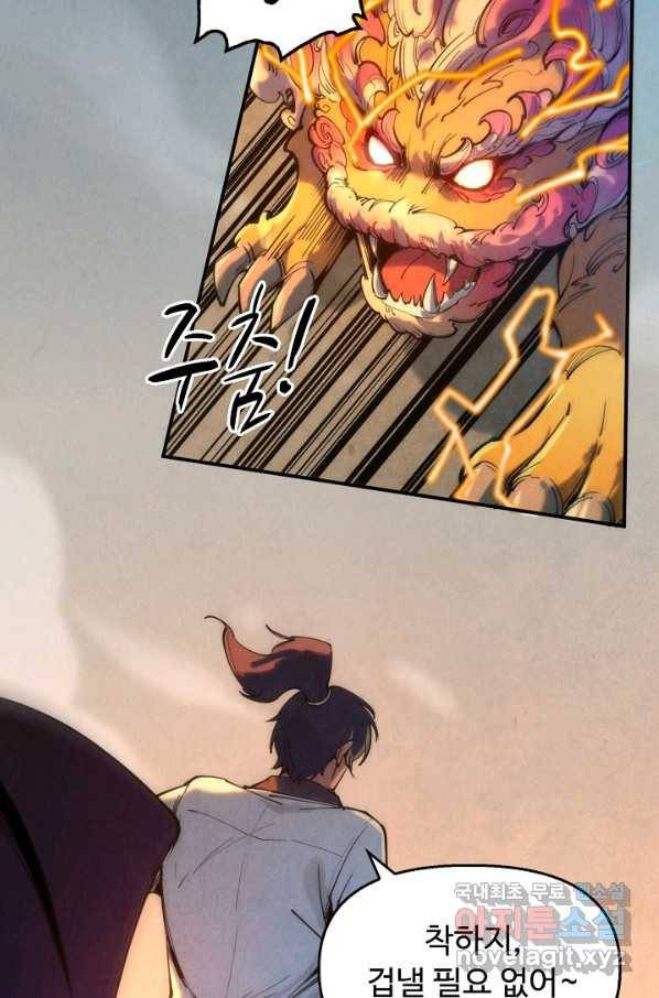 만고지존 89화 19