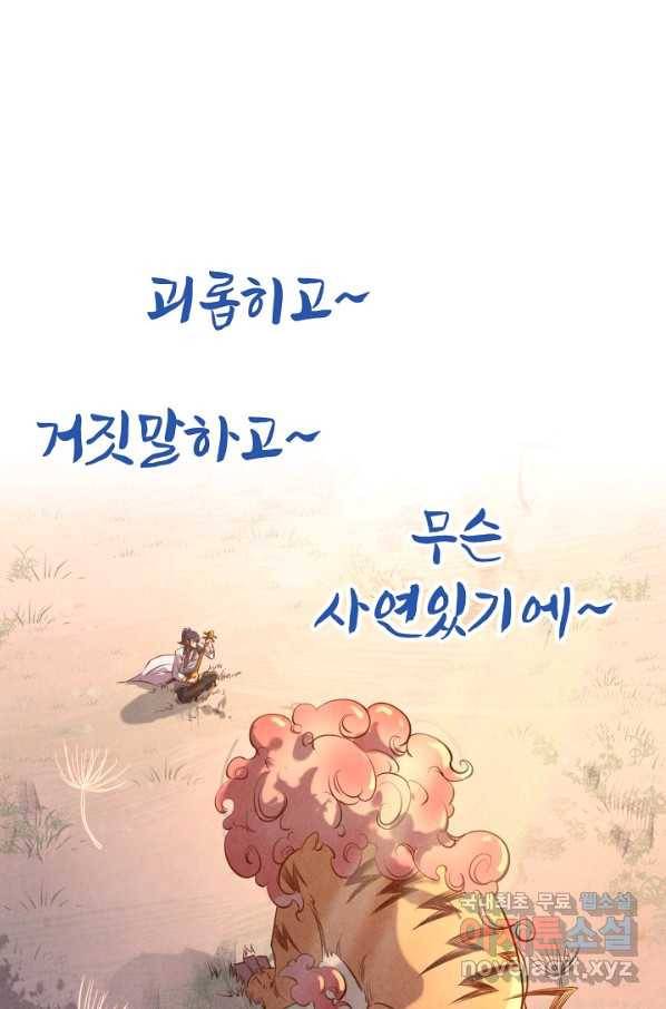 만고지존 89화 25