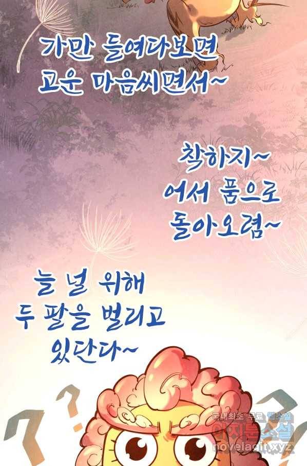 만고지존 89화 26