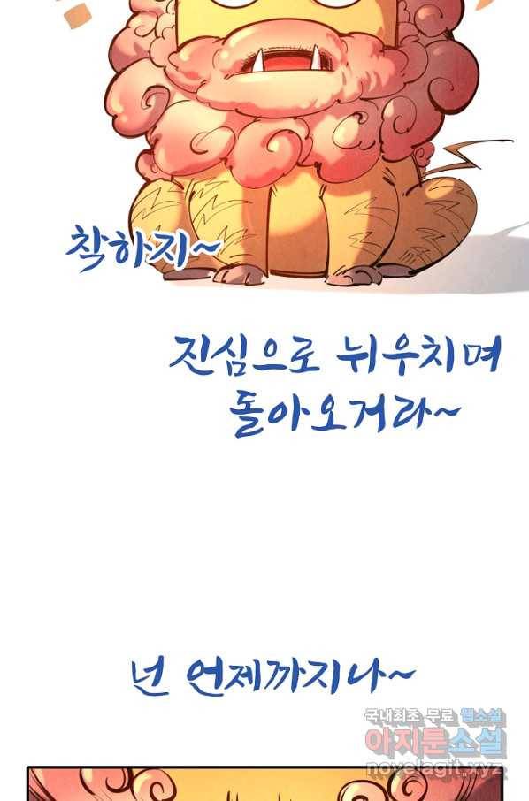만고지존 89화 27