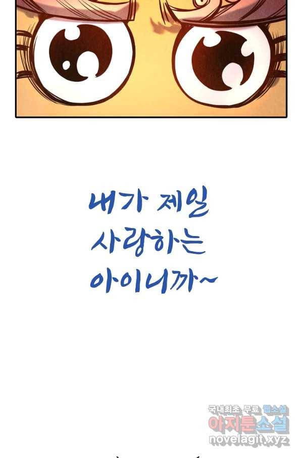 만고지존 89화 28
