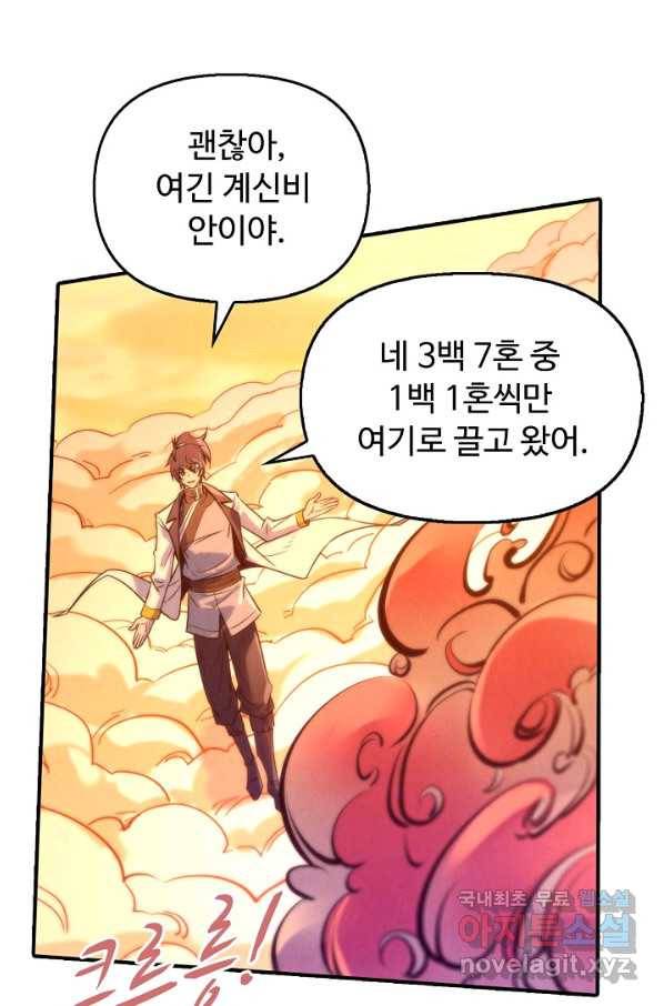 만고지존 89화 35