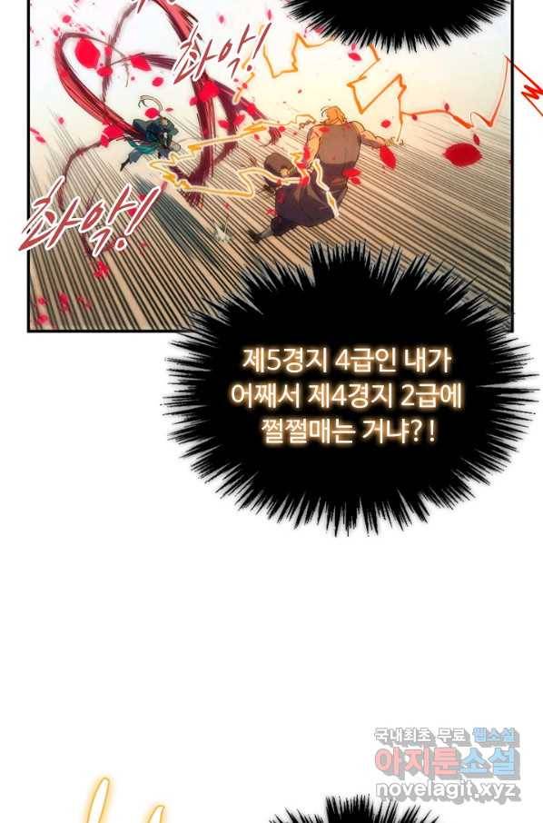 만고지존 89화 50
