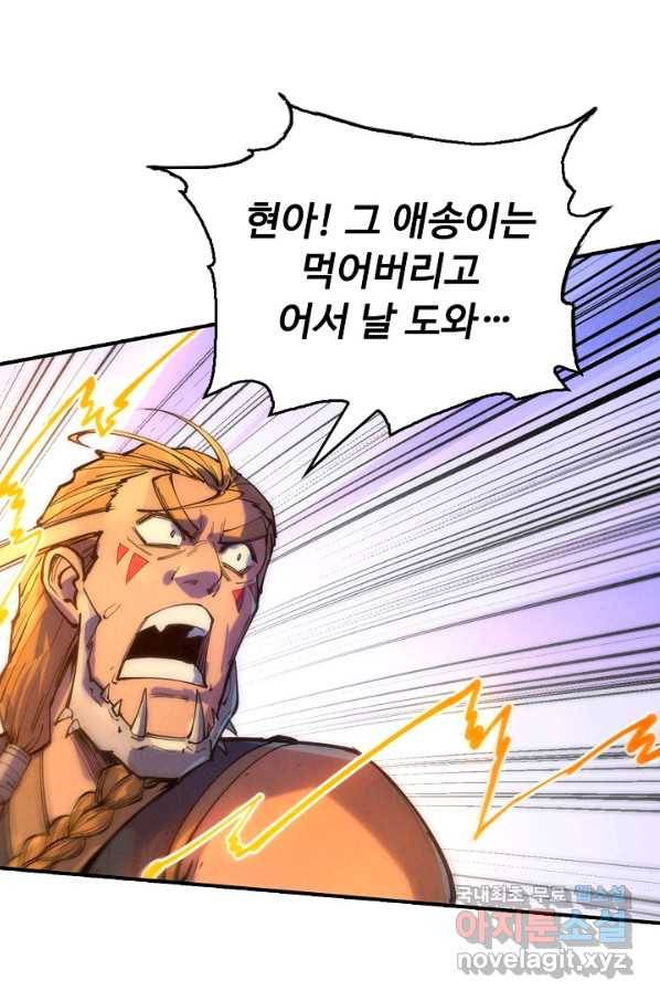 만고지존 89화 52
