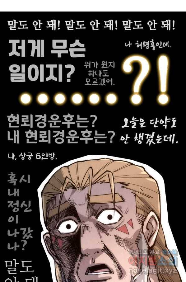 만고지존 89화 56