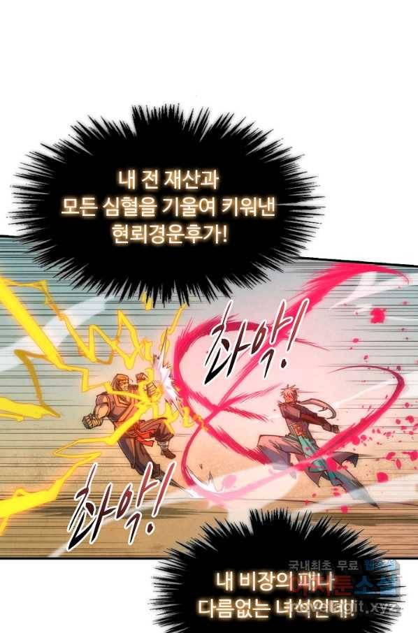 만고지존 89화 61
