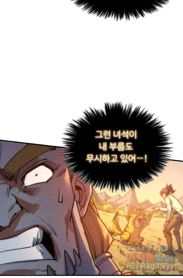 만고지존 89화 62
