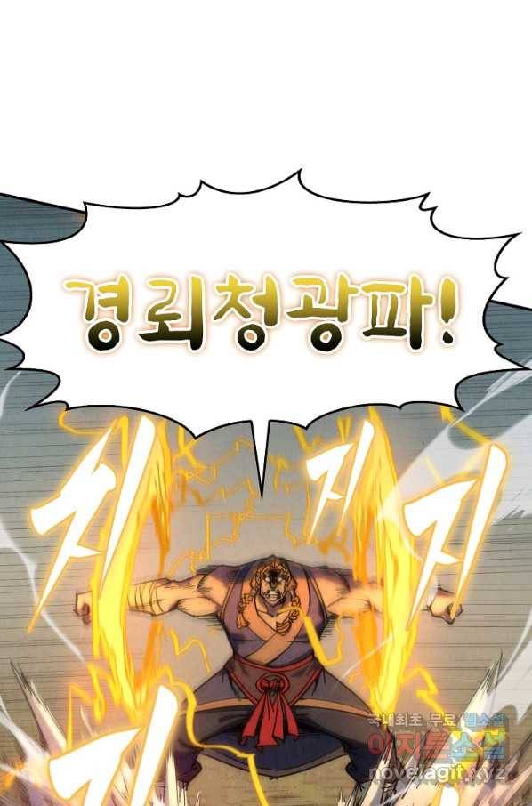 만고지존 89화 65