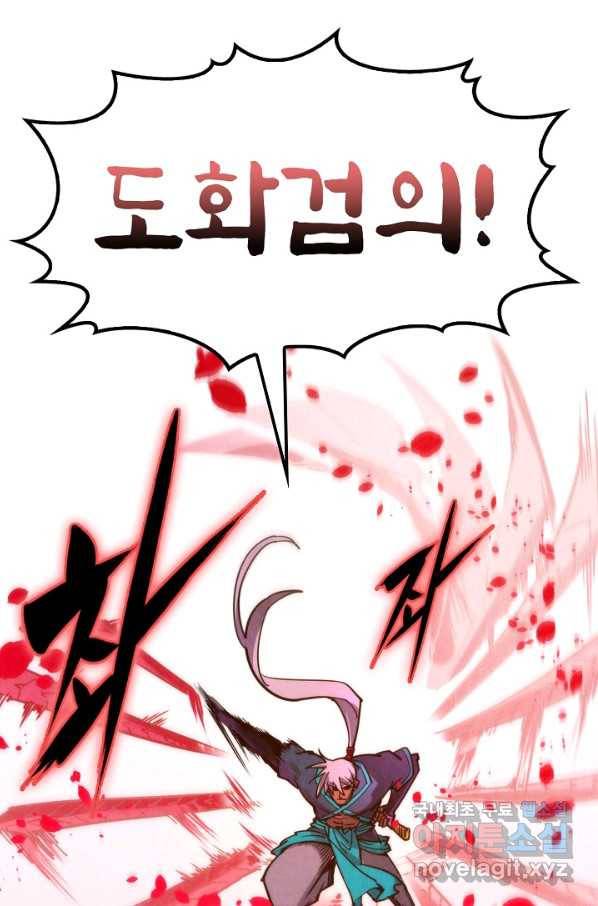 만고지존 89화 69