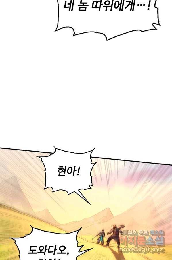 만고지존 89화 78