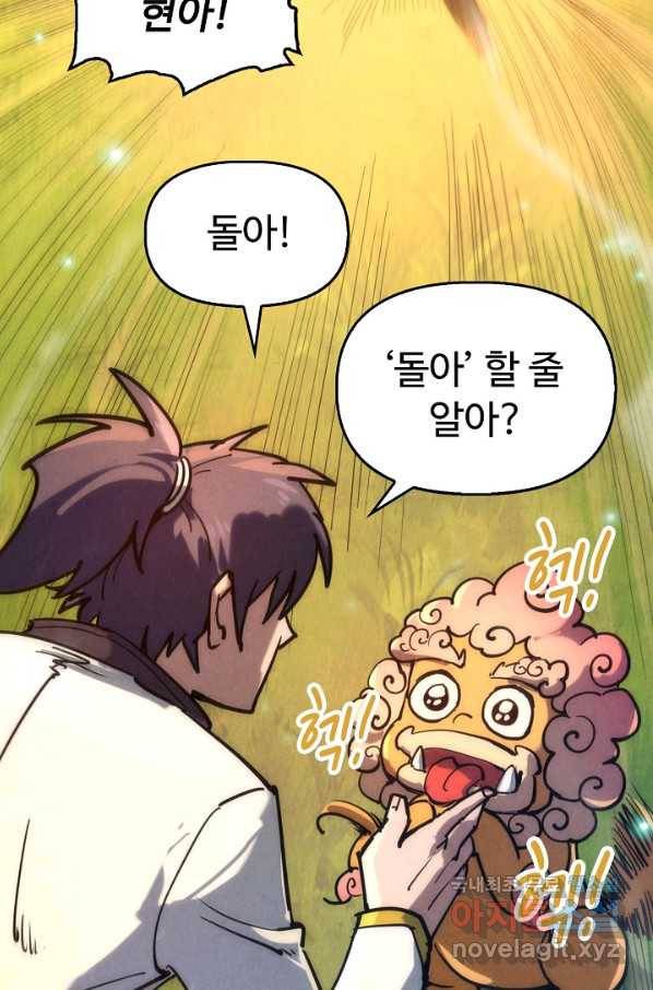 만고지존 89화 79