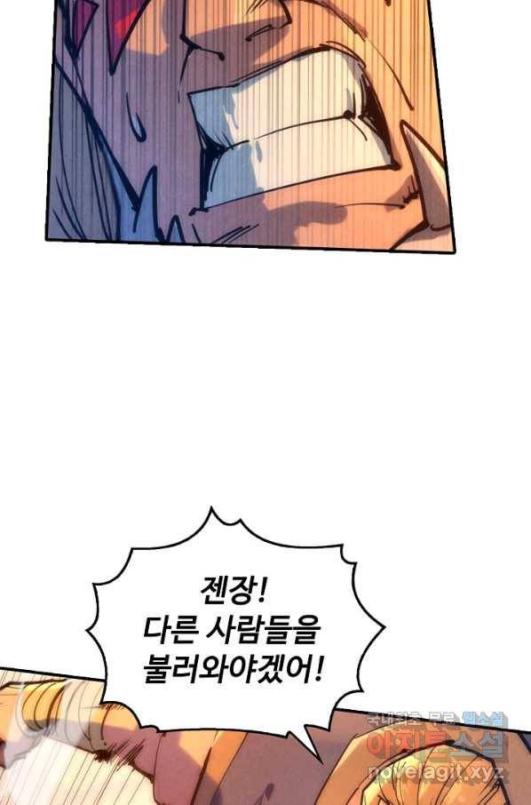 만고지존 89화 81