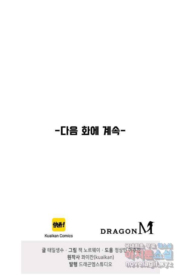 만고지존 89화 85
