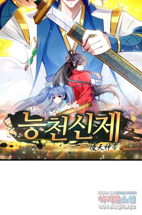 능천신제 140화 5